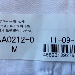 コックコート【新品未開封】の画像