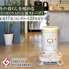 【ほとんど使用してない美品】CORONA(コロナ) 石油ストーブSL-66D2　2023年　 の画像