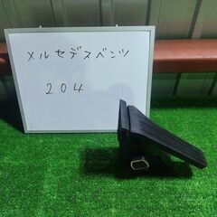 メルセデスベンツ MB 204 アクセルペダルの画像
