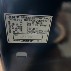 取引中！【美品】電気のいらない 石油ストーブ コロナ 燃焼OK！ の画像