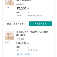 ニトリ　ダイニングテーブルセットの画像