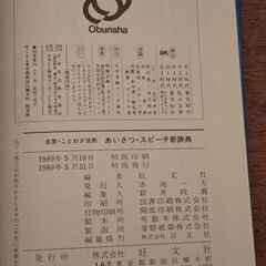 あいさつ・スピーチ新辞典　旺文社の画像