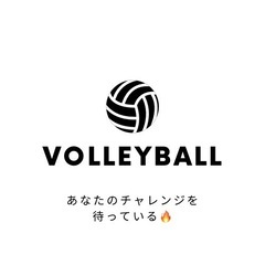 社会人未経験のバレー🏐☀️