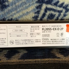 未使用品蛍光灯2本セットの画像