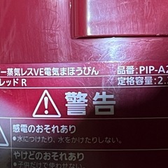 タイガー魔法瓶　電気ポット　蒸気レスＶＥ　とく子さん　２．２ℓ レッド　２０１９年製　空炊き防止・カルキ飛ばし機能　フッ素加工　ＰＩＰ－Ａ２２０の画像