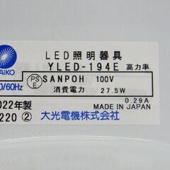 DAIKO LEDシーリングライト 2022年製 YLED-194E ～6畳用 調光 調色 シーリングライト 大光 照明 照明器具 札幌市 厚別区の画像