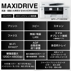 R510 ☀️ 未使用品！ brother インクジェット複合機 MAXIDRIVE MFC-J7100CDW (L判～A3対応)⭐ 動作確認済 ⭐の画像