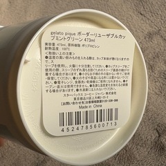 スタバ　ジェラートピケの画像