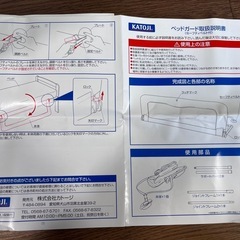 KATOJI　ベビーベッドガードの画像