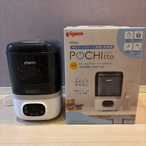 Pigeon POCHItto ポチット　哺乳瓶スチーム除菌・乾燥機