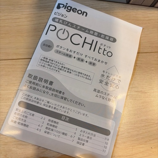 Pigeon POCHItto ポチット　哺乳瓶スチーム除菌・乾燥機
