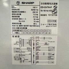 【高年式】大阪送料無料★3か月保障付き★洗濯機★シャープ★7kg★2024年★ES-GV7H-P★IS-177の画像