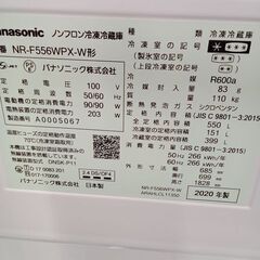 ★ジモティ割あり★ Panasonic 冷蔵庫 NR-F556WPX-W 501L 20年製 動作確認／クリーニング済み TK7005【リユースのサカイつくば店】の画像