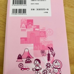 ドラえもん 日本の地理とくらし 美品の画像