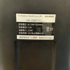オーム電機 OHM マイクロカットマルチシュレッダー SHR-RMX5C リサイクルショップ宮崎屋　佐土原店　25.11.14の画像
