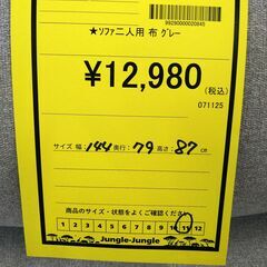 リユースのサカイ浦和店 【F336】★ソファ二人用 布 グレーの画像