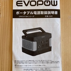 ●EEIVOL ポータブル電源 evopow 600W 瞬間最大1200Wと高速充電器の画像