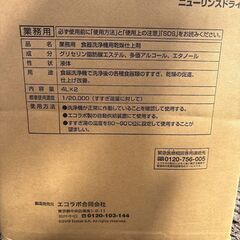 🆕【新品・未開封】業務用リンス剤 エコラボ「ニューリンスドライ」 4L × 2本（合計8L）の画像
