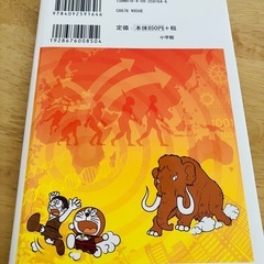 ドラえもん 人類進化の不思議 美品の画像