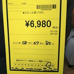 リユースのサカイ浦和店 【F337】★ソファ 1人用 ブラウンの画像