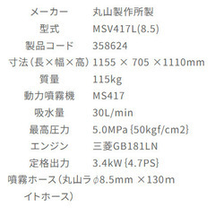 丸山動噴　MSV417L 　数回のみ使用　非常にきれいな状態です。の画像