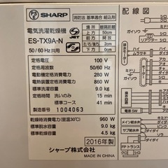 【停止中】SHARP 縦型洗濯機の画像