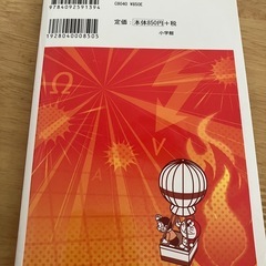 ドラえもん エネルギーの不思議 美品の画像