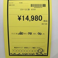 リユースのサカイ浦和店 【F339】ソファー3人掛 ホワイトの画像