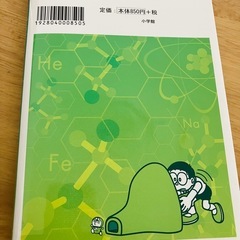 ドラえもん ミクロの世界 美品の画像