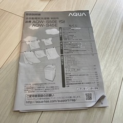 洗濯機　AQUA 4.5㎏の画像