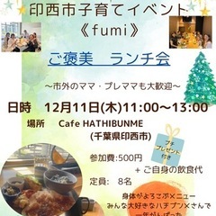 12月11日(木)ランチ会🎄今年のご褒美にランチしませんか…