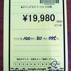リユースのサカイ浦和店 【F340】★ダイニングセット テーブル イス2脚の画像