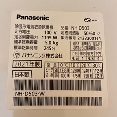 【停止中】Panasonic 乾燥機 スタンド付きの画像