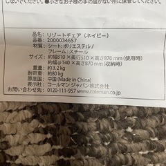 コールマンキャンプチェア2脚セットの画像