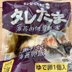 タレたま　9個の画像