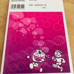 ドラえもん  からだと生命の不思議 美品の画像