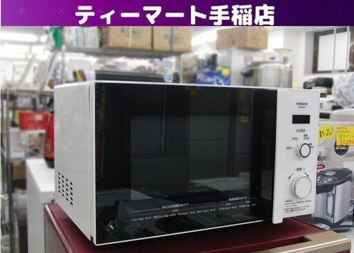 少し訳あり HITACHI 電子レンジ HMR-BK220-Z5 白 2019年製 50Hz専用 日立 レンジ キッチン家電 札幌 手稲