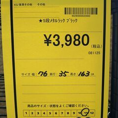 リユースのサカイ浦和店 【F342】★5段メタルラック ブラックの画像