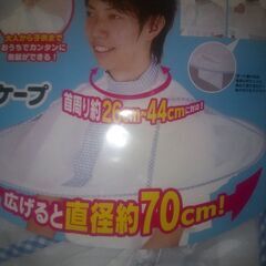 散髪ケープ 新品の画像