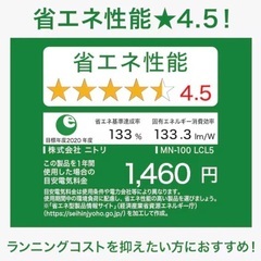 【ニトリ】LEDシーリングライト(MN-100 LCL5)の画像