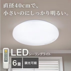 【ニトリ】LEDシーリングライト(MN-100 LCL5)の画像