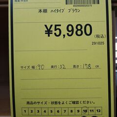 リユースのサカイ浦和店 【F343】本棚 ハイタイプ ブラウンの画像