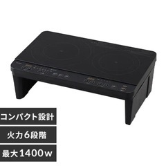 アイリスオーヤマ　IH2コンロの画像