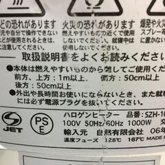 A4682　Cosmo Nature　ハロゲンヒーター　SZH-1000H-W　暖房器具の画像