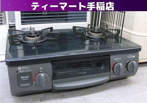 高年式 都市ガス用 ガステーブル 2025年製 リンナイ KSR563BKR 右強火 水無し片面焼きグリル Rinnai ガスコンロ ガス台 札幌 手稲