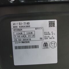 高年式 都市ガス用 ガステーブル 2025年製 リンナイ KSR563BKR 右強火 水無し片面焼きグリル Rinnai ガスコンロ ガス台 札幌 手稲の画像