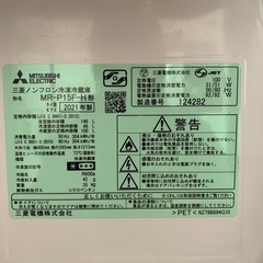 三菱電機 三菱ノンフロン冷凍冷蔵庫 MR-P15F-H形 2021年製造の画像