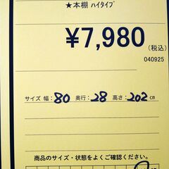 リユースのサカイ浦和店 【F345】★本棚 ハイタイプの画像