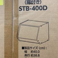 2.アイリスオーヤマ スタック ボックス 扉付き 幅40×奥行38.8×高さ30.5cm オフホワイト STB-400D 未使用品 11cの画像