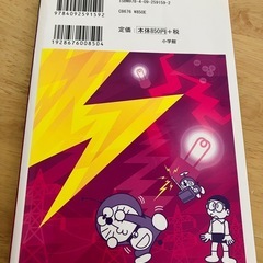 ドラえもん 電気の不思議 美品の画像